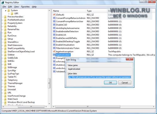 Настройка экрана входа в систему Windows Vista