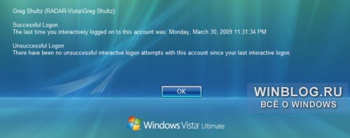 Настройка экрана входа в систему Windows Vista