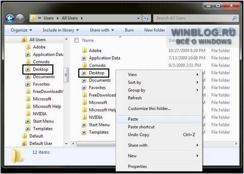 Копирование ярлыков в папку «All Users» в Vista и Windows 7
