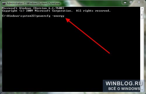 Полезный совет: анализ энергопотребления системы с помощью powercfg в Windows 7