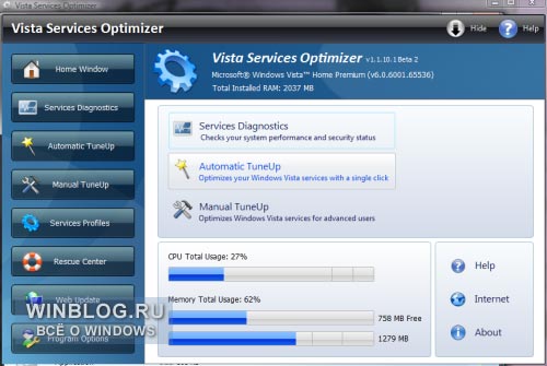Повышение быстродействия системы с помощью Vista Services Optimizer