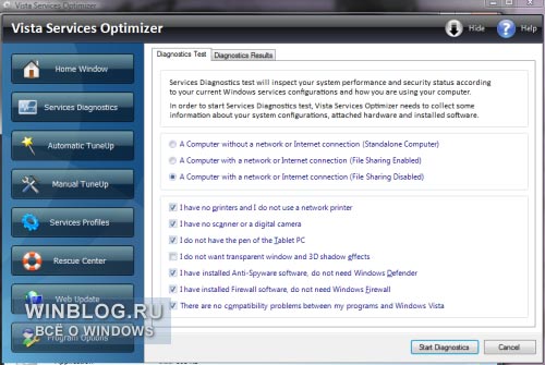 Повышение быстродействия системы с помощью Vista Services Optimizer
