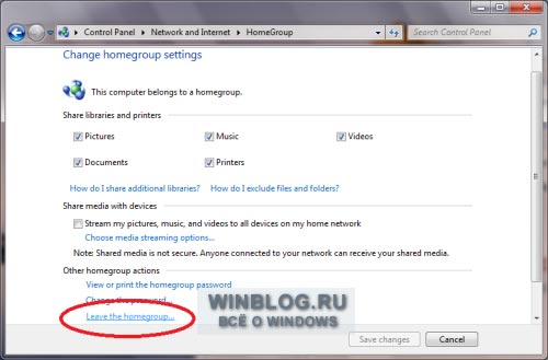 Удаление Домашней группы из Проводника Windows 7