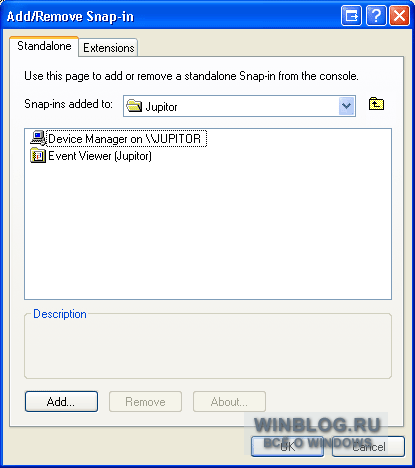 Создание собственной
 консоли MMC для удаленной диагностики в Windows XP