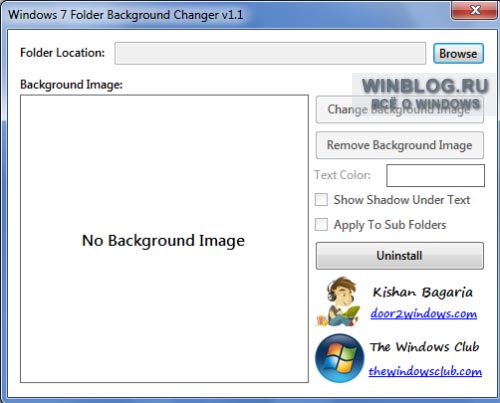 Изменение фона папок в Windows Vista и Windows 7
