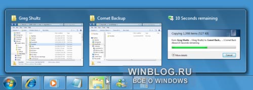 Новые возможности панели задач в Windows 7