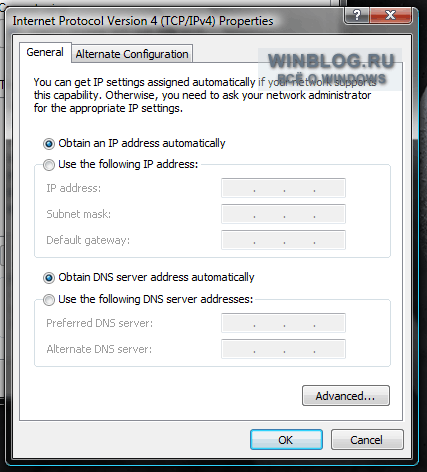 Настройка OpenDNS в Windows Vista