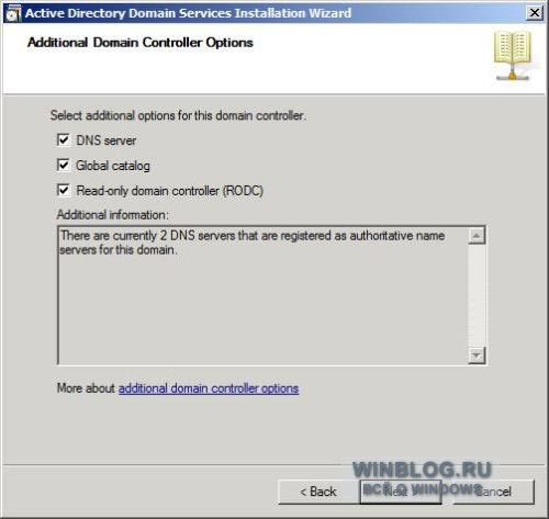 Репликация паролей для контроллеров доменов только для чтения в Windows Server 2008
