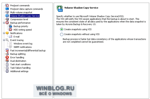 Создание надежной резервной копии с помощью Acronis