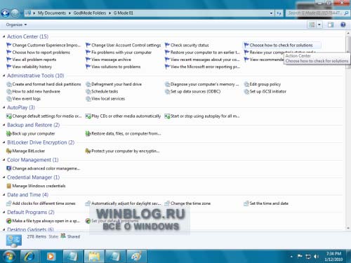 Широкие возможности управления Windows 7 с помощью папок GodMode