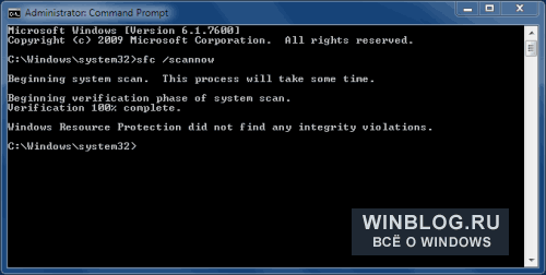Полезный совет: сканирование системных файлов Windows 7 и устранение ошибок
