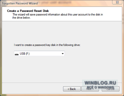 Создание дискеты восстановления пароля для Vista на флеш-диске