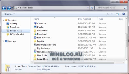 Удаление Избранного из Проводника Windows 7