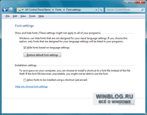 Преимущества новых шрифтов в Windows 7