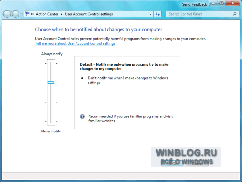 Новые параметры Контроля учетных записей пользователей в бета-версии Windows 7