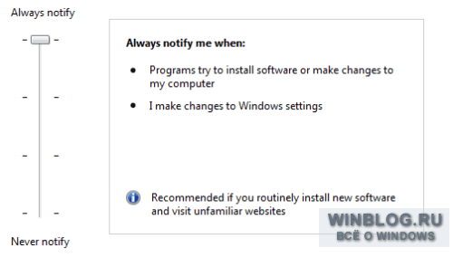 Новые параметры Контроля учетных записей пользователей в бета-версии Windows 7
