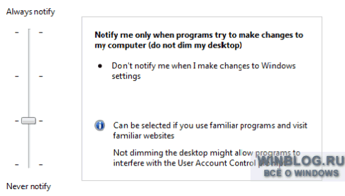 Новые параметры Контроля учетных записей пользователей в бета-версии Windows 7