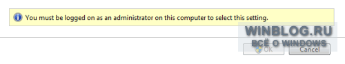 Новые параметры Контроля учетных записей пользователей в бета-версии Windows 7