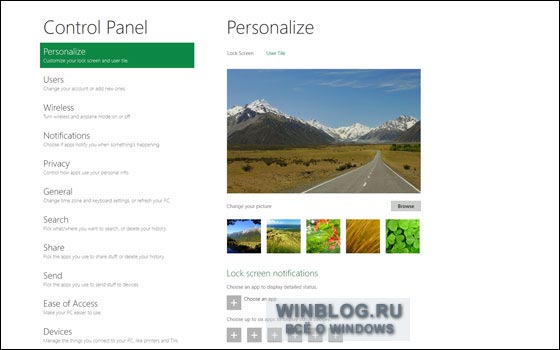 Windows 8 день за днем: настройка после установки