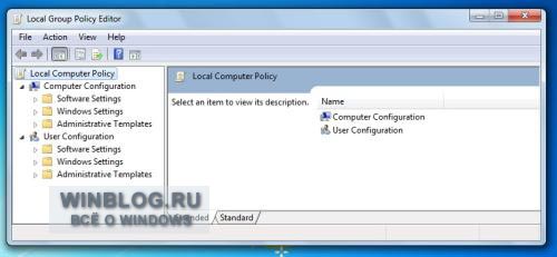 Десять советов по настройке Windows 7 с помощью Редактора локальной групповой политики