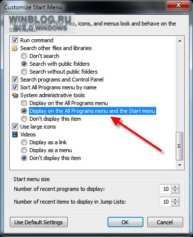 Настройка меню «Пуск» в Windows 7