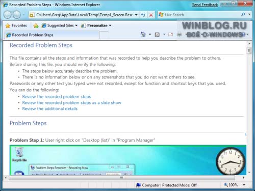 Средство пошаговой регистрации проблем в Windows 7