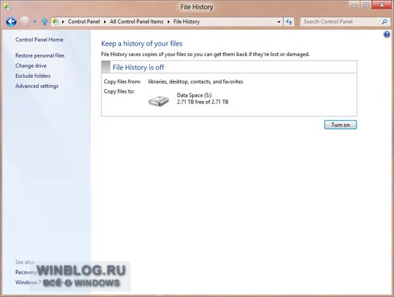 Настройка и активация «Истории файлов» в Windows 8