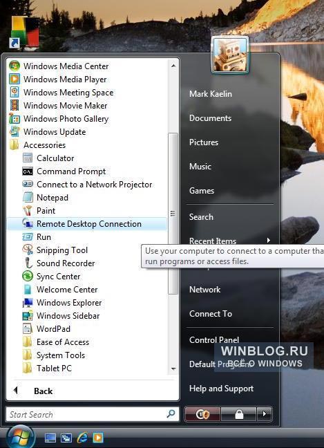 Подключение к удаленному рабочему столу Windows XP из Windows Vista