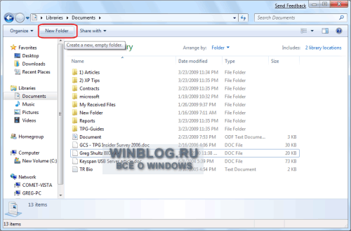 Большие изменения Проводника в Windows 7