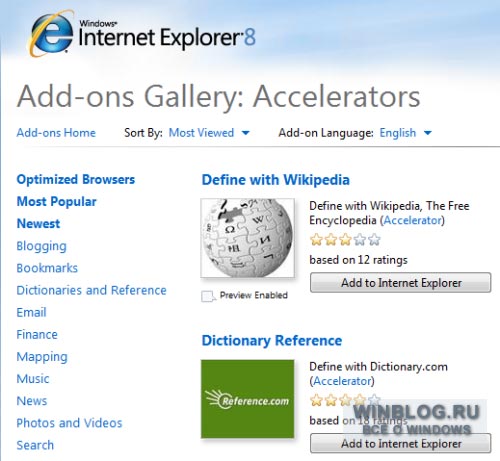 Быстрый интернет-серфинг с ускорителями IE8
