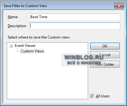 Выявление причин медленной загрузки системы с помощью «Просмотра событий» Windows 7