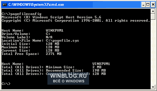 Управление файлом подкачки в Windows XP