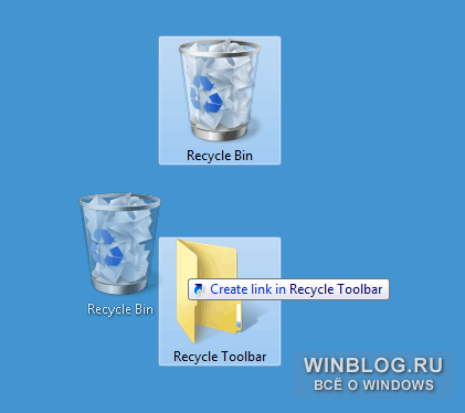 Перемещение Корзины на панель задач в Windows 7