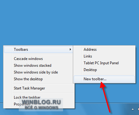 Перемещение Корзины на панель задач в Windows 7