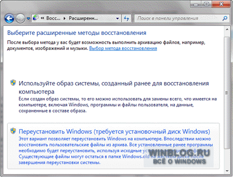 Переустановка Windows 7 c сохранением настроек и установленных программ