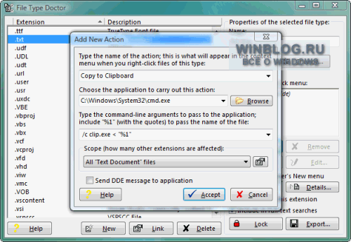 Автоматизация утилиты командной строки Clip в Windows Vista