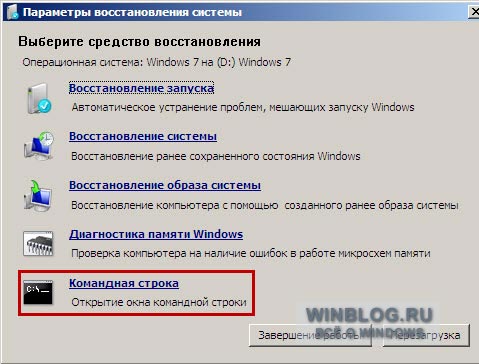 Как сбросить пароль администратора Windows 7, не используя дополнительные программы