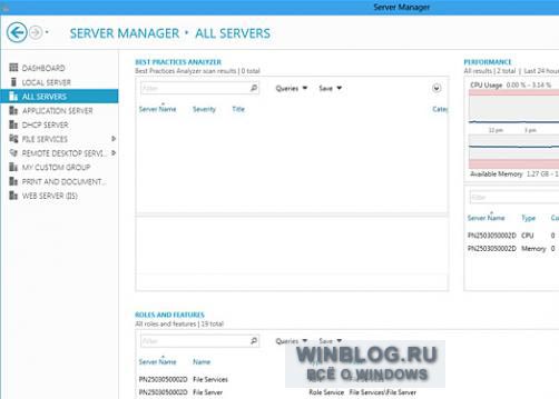 Windows Server 8, обзор новой оболочки Диспетчера сервера (Server Manager)
