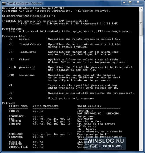 Завершение процессов в Windows командой taskkill