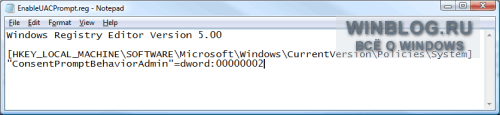 Временное отключение Контроля учетных записей в Windows Vista