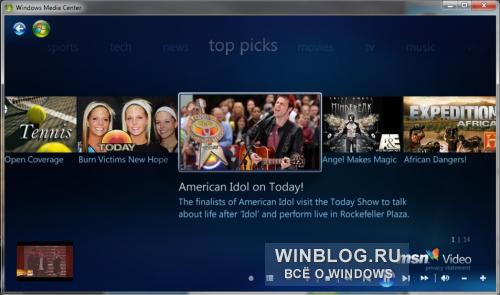Десять усовершенствованных функций Windows Media Center в Windows 7