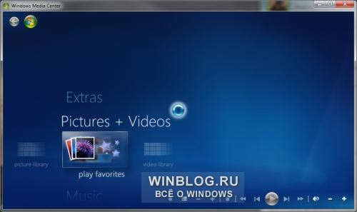 Десять усовершенствованных функций Windows Media Center в Windows 7