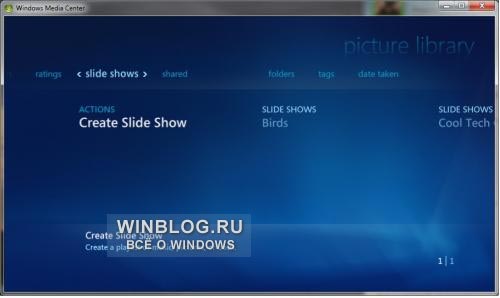 Десять усовершенствованных функций Windows Media Center в Windows 7