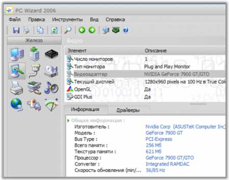 PC Wizard 2008.1.84 - полная информация о системе