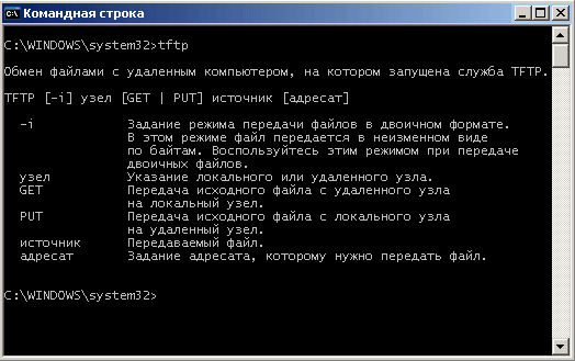 Установка и настройка службы TFTP (Trivial File Transfer Protocol).