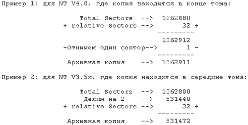 Восстановление загрузочных секторов разделов NTFS.