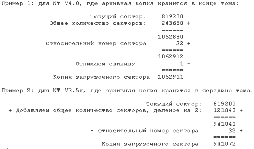 Восстановление загрузочных секторов разделов NTFS.