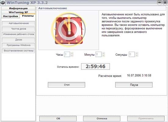 WinTuning XP 3.3.2 Оптимизация Windows XP.