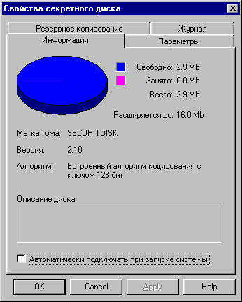 Шифруем и храним