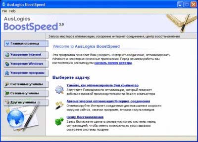 AusLogics BoostSpeed 3.3.3.625 FULL